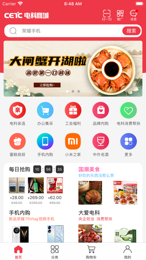 电科商城app下载 v1.5.7