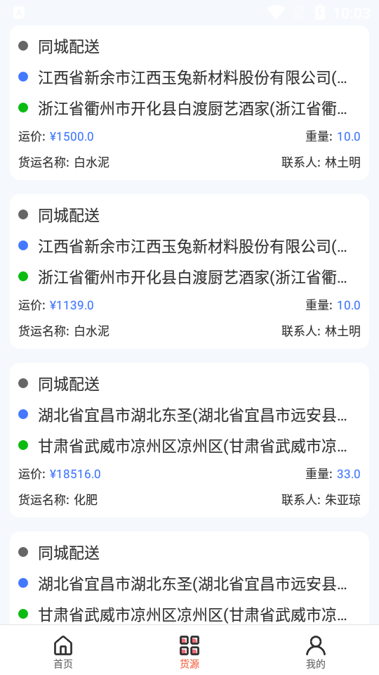 智配仓储app安卓版 v1.0.2
