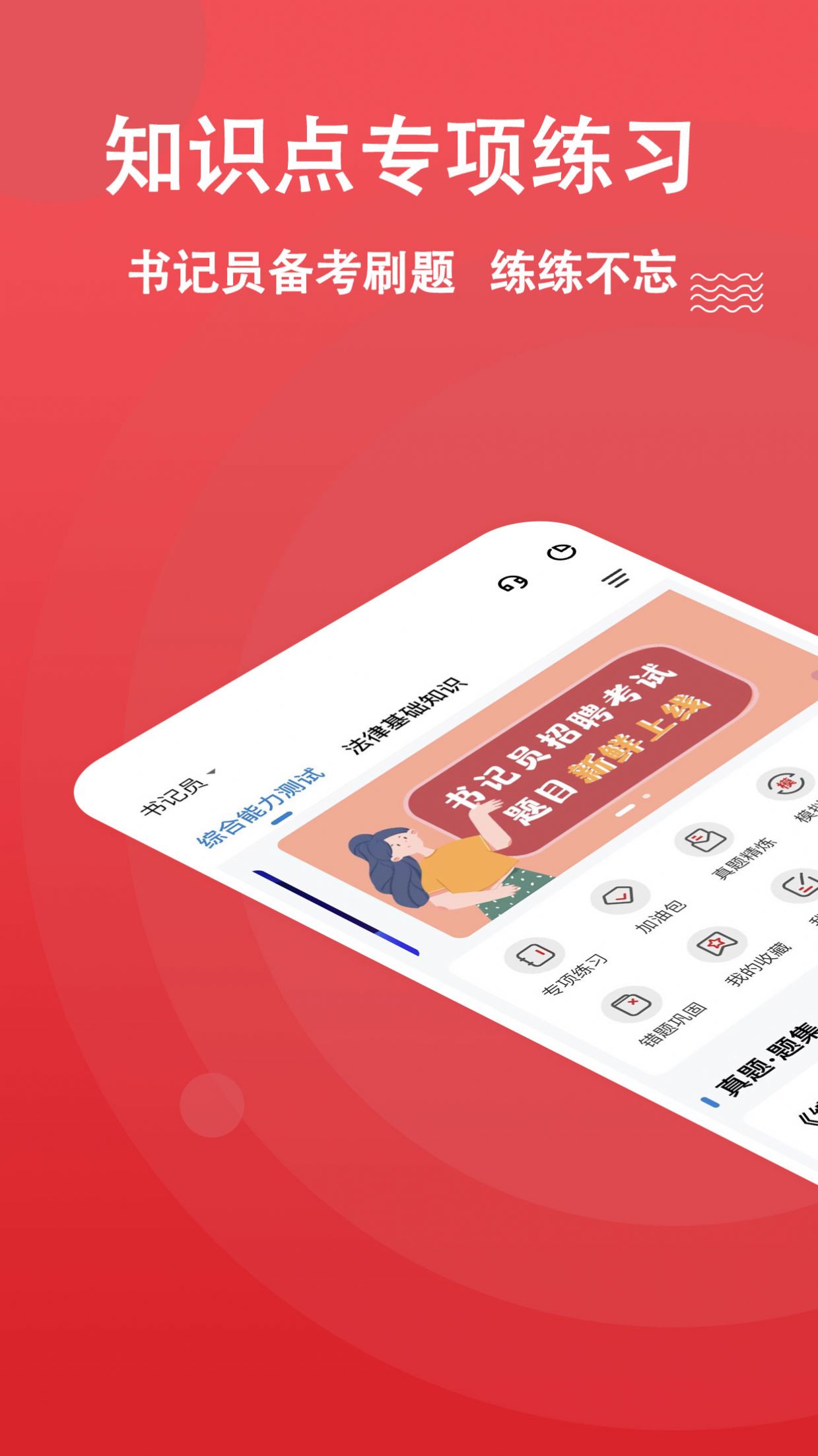 书记员APP v3.0.0.0