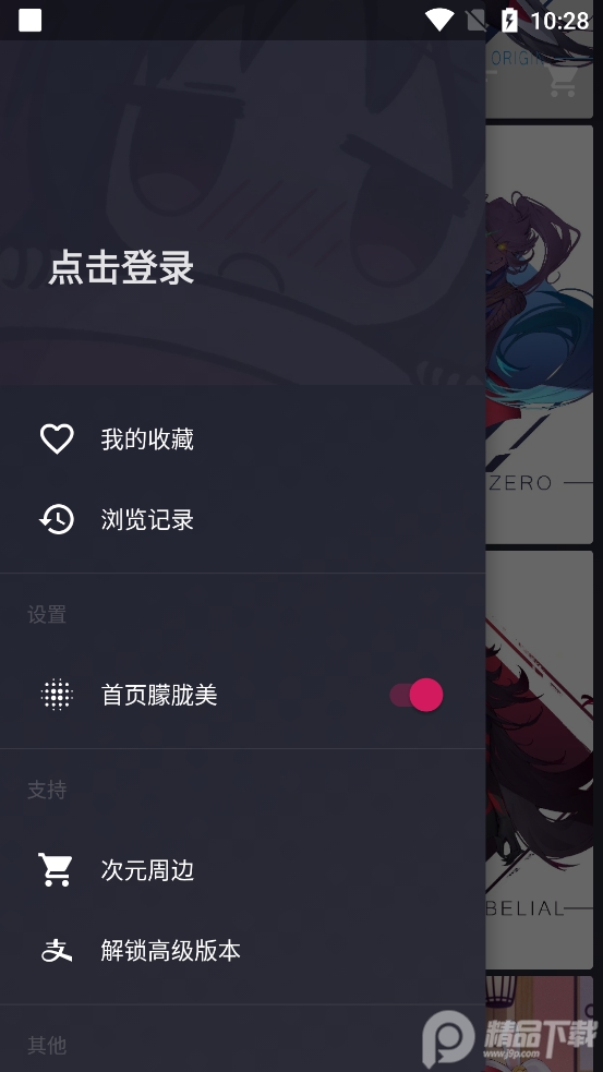 次元壁纸app最新专业版	 v2.5.1V