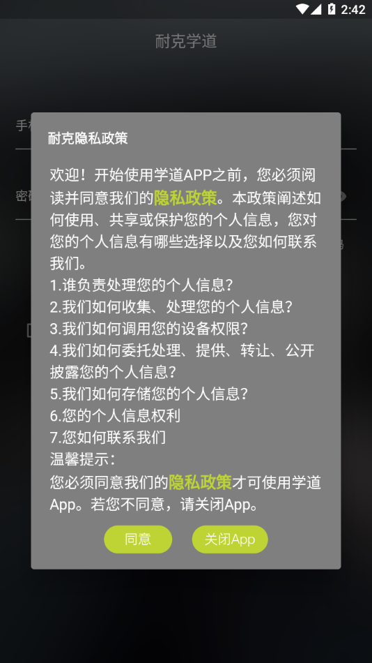 耐克学道app安卓版 v2.1.2