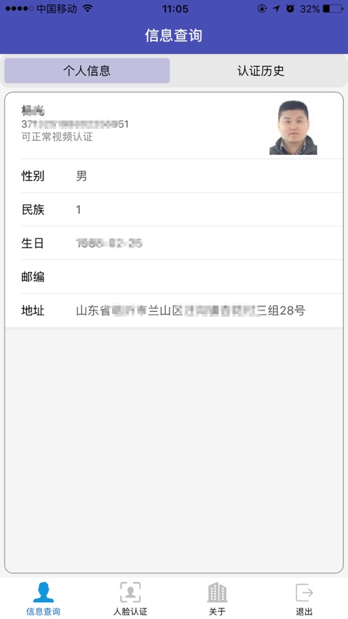 黄冈人脸自助认证app v5.0