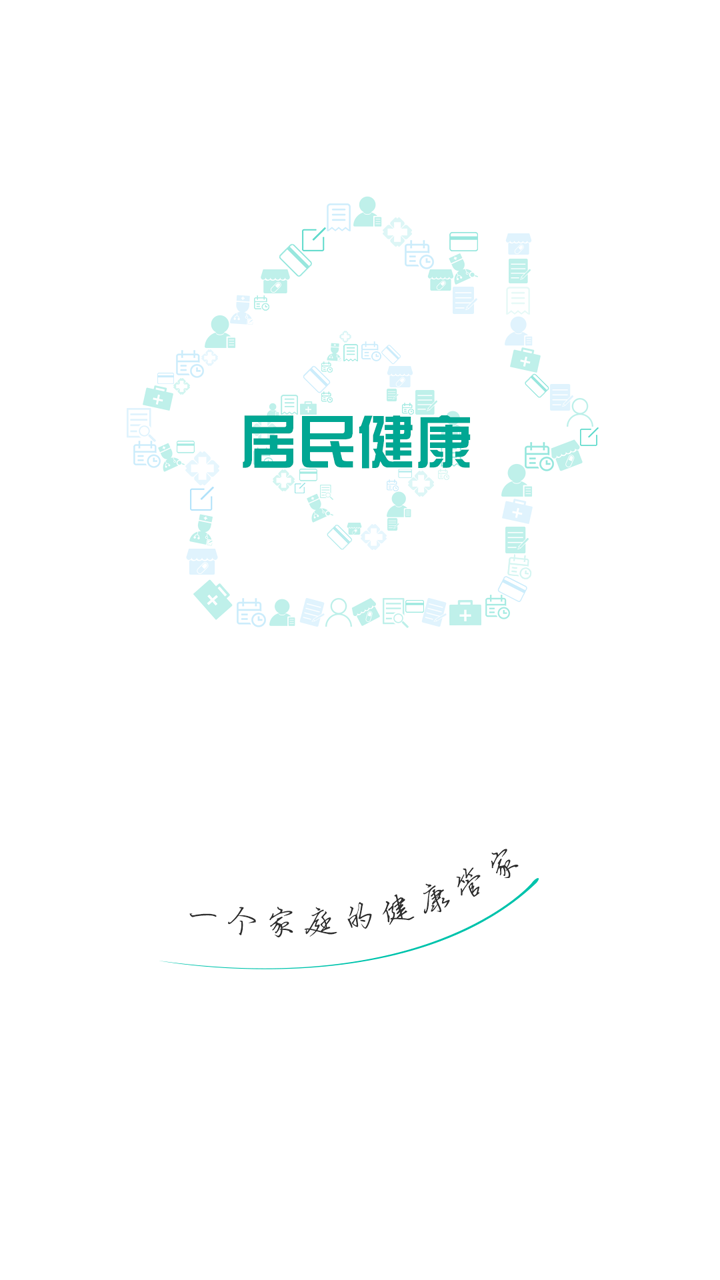 居民健康 v2.21.0