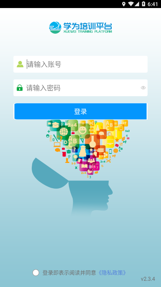 学为培训app下载 v2.3.4