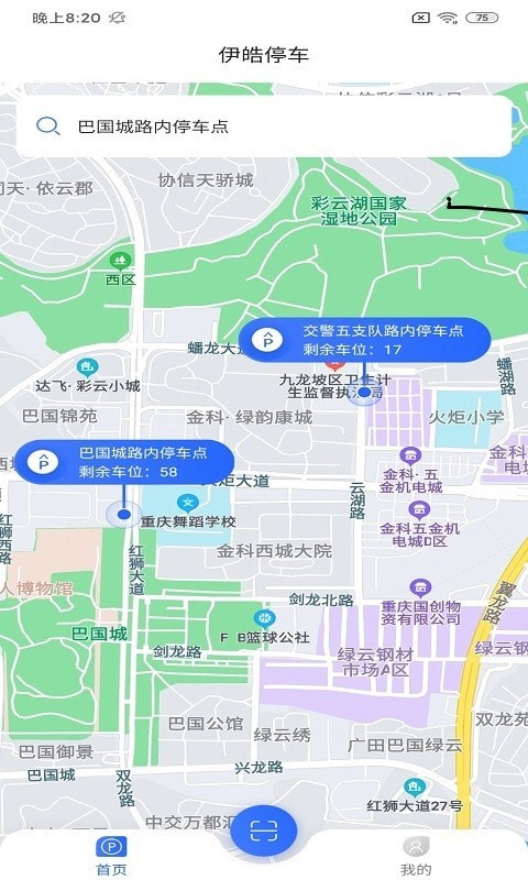 伊皓停车app v1.0.2