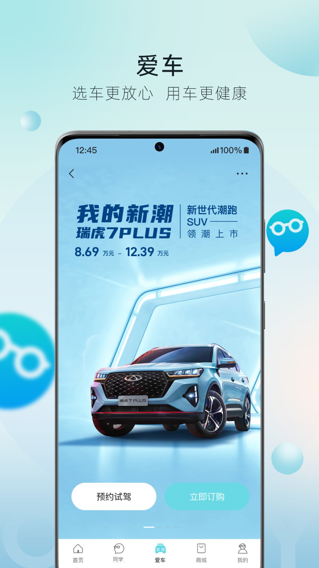 奇瑞汽车app下载 v3.6.9