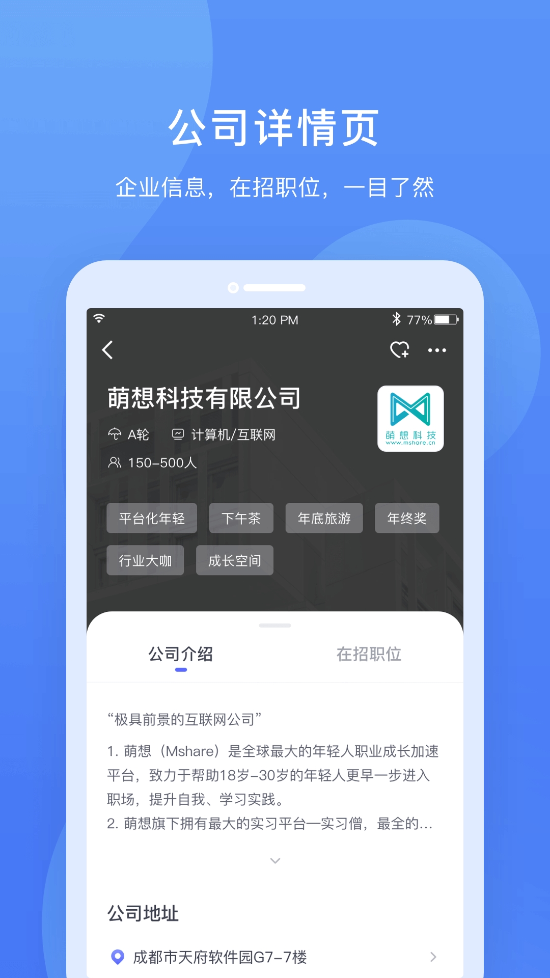 实习僧app v4.13.2