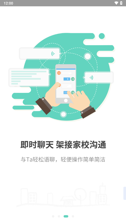 简至人人通app下载 v5.0.6