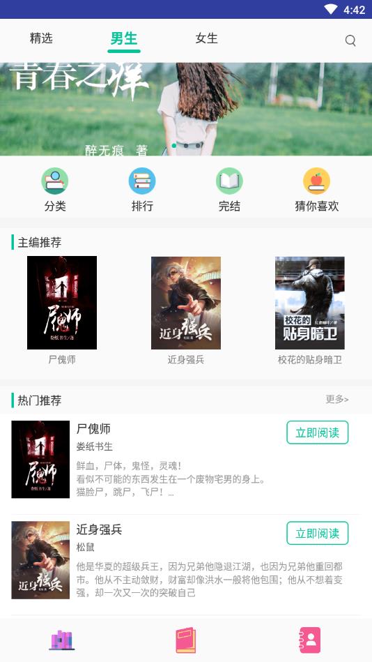 免费小说官方版 1.3安卓版 v1.3