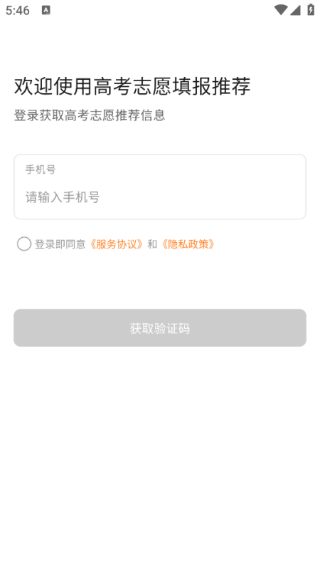 高考志愿填报推荐app v1.1.0