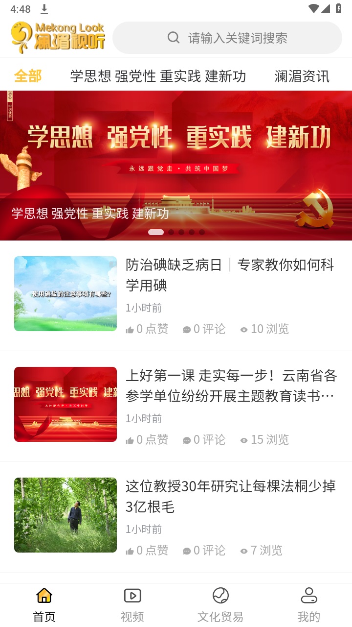 澜湄视听最新版 1.0.3安卓版 v1.0.3