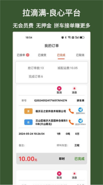 拉滴满司机app v5.0.1