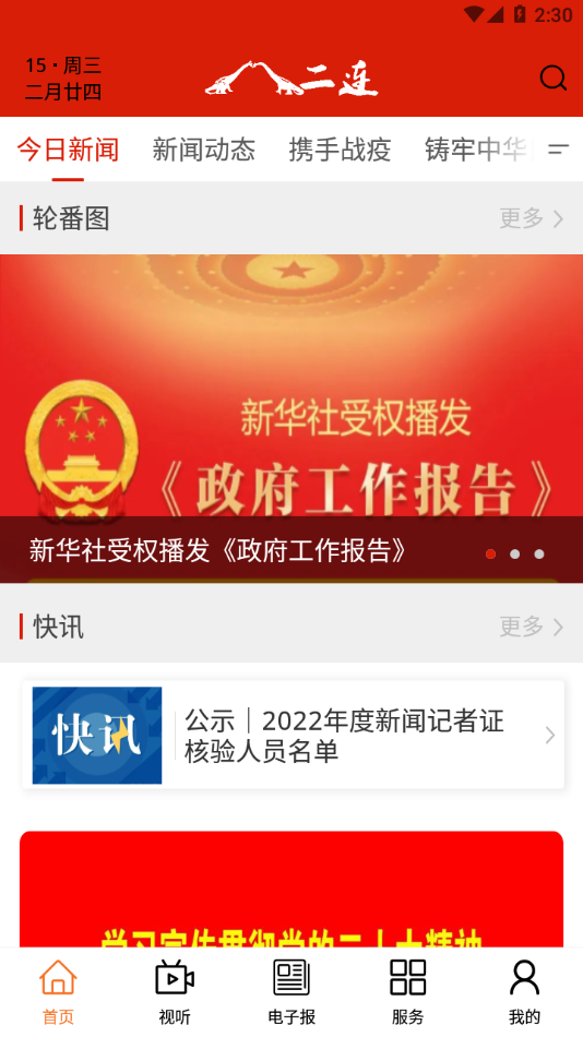 掌上二连官方APP v1.2.4