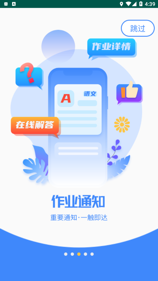 掌中学园app下载 v5.5.4