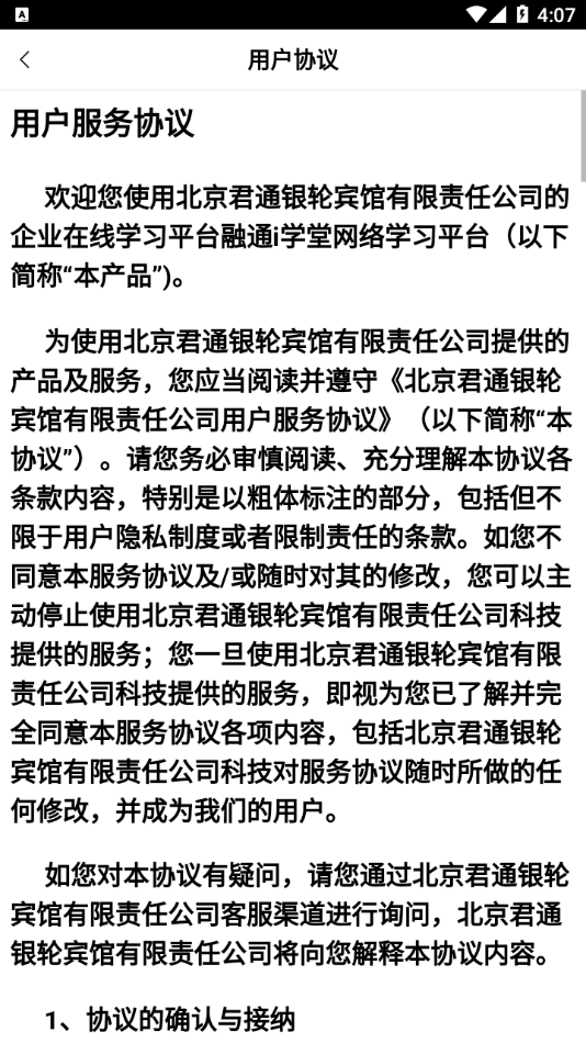 融通i学堂app官方版下载 v1.2.7