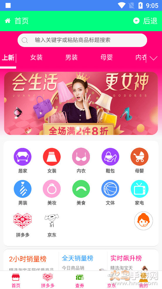 女皇商城app v0.0.7