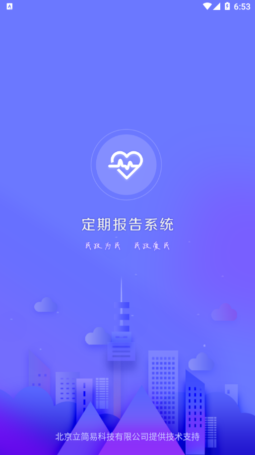 定期报告系统app v4.1.0