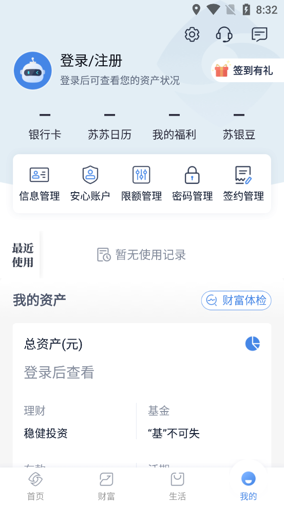 江苏银行app官方 v10.3.2