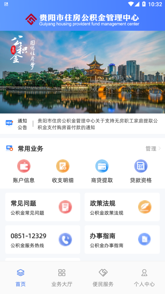 贵阳公积金app v1.3.8