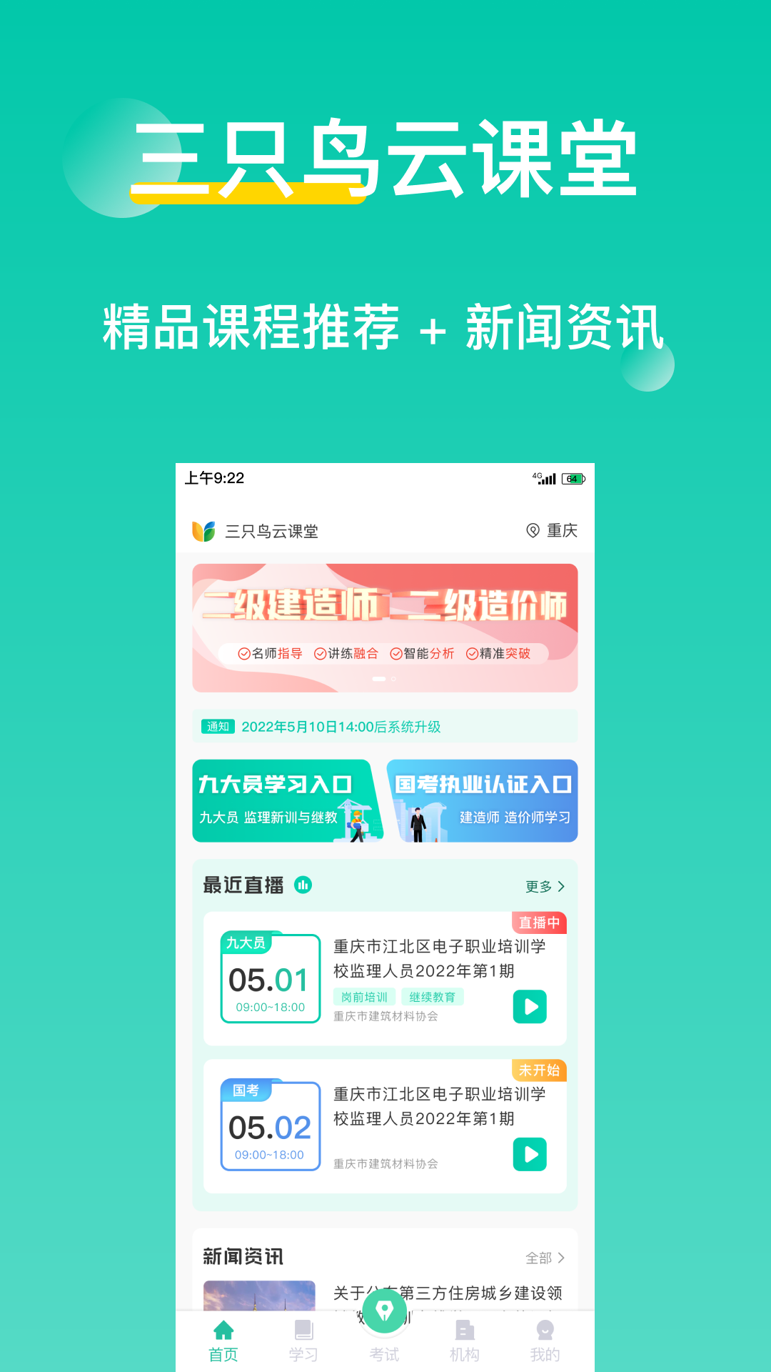 三只鸟云课堂app v4.4.9
