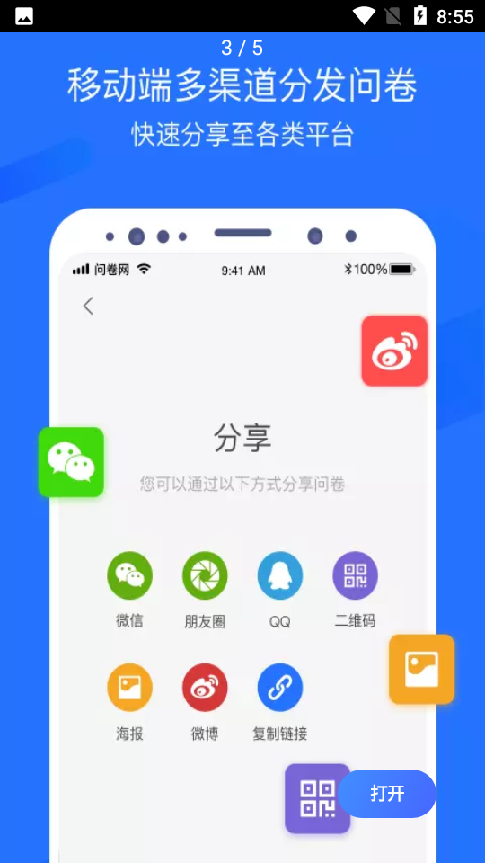 问卷网问卷调查APP v2.6.3
