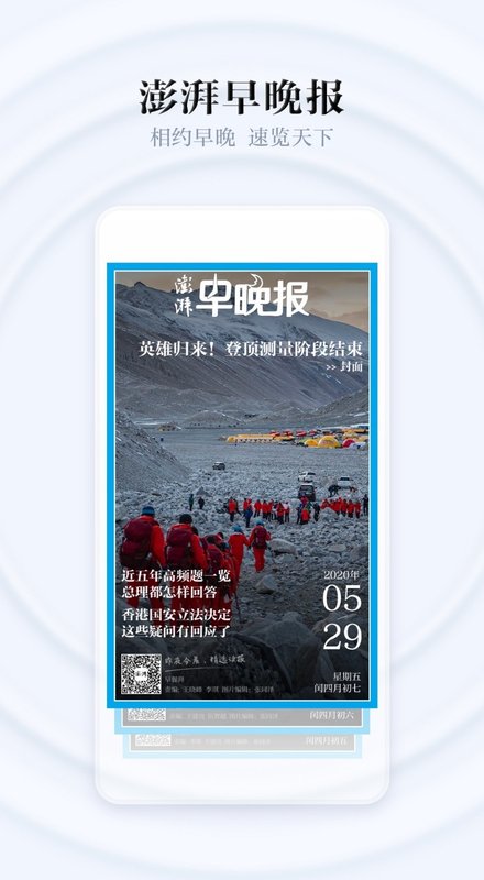 澎湃新闻谷歌市场版 10.2.4手机版 v10.2.4