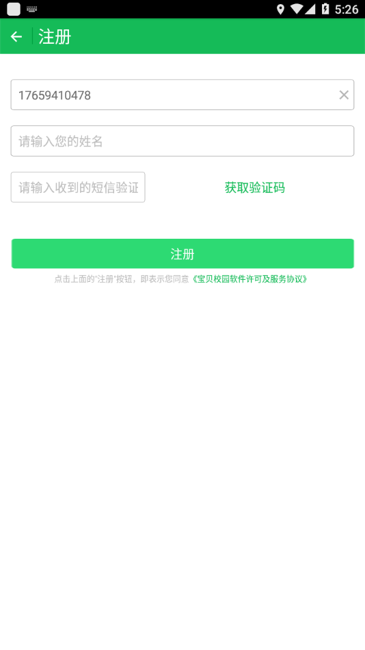 宝贝校园app官方下载 v6.0