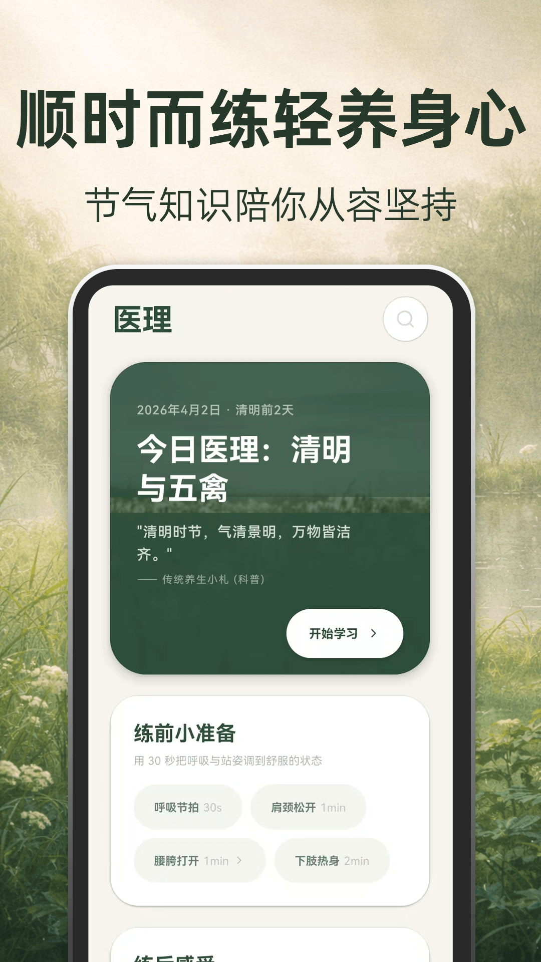 古法养生 v3.1.8.318