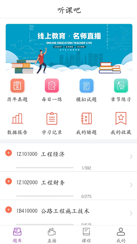 听课吧下载并安装 v1.1.5