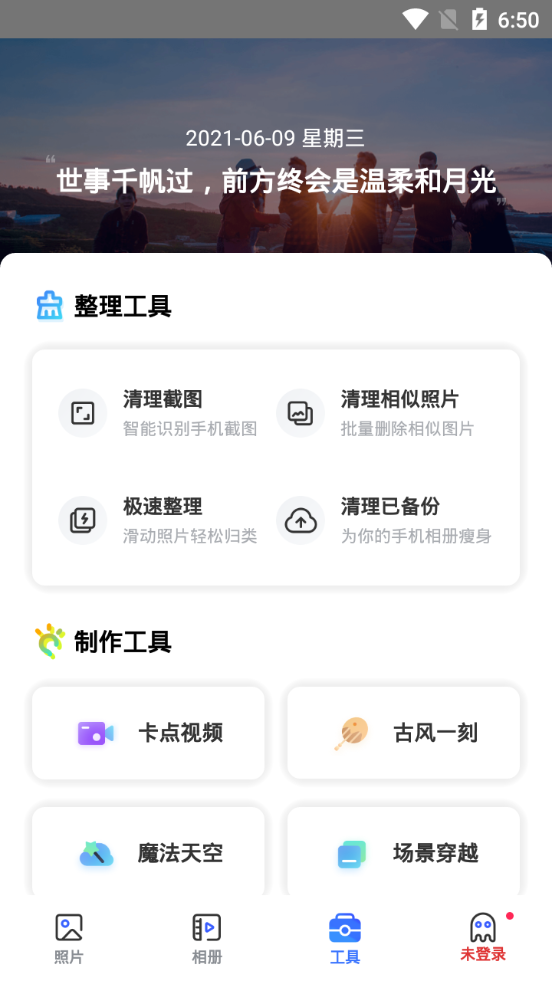 百度一刻相册app v6.27.7