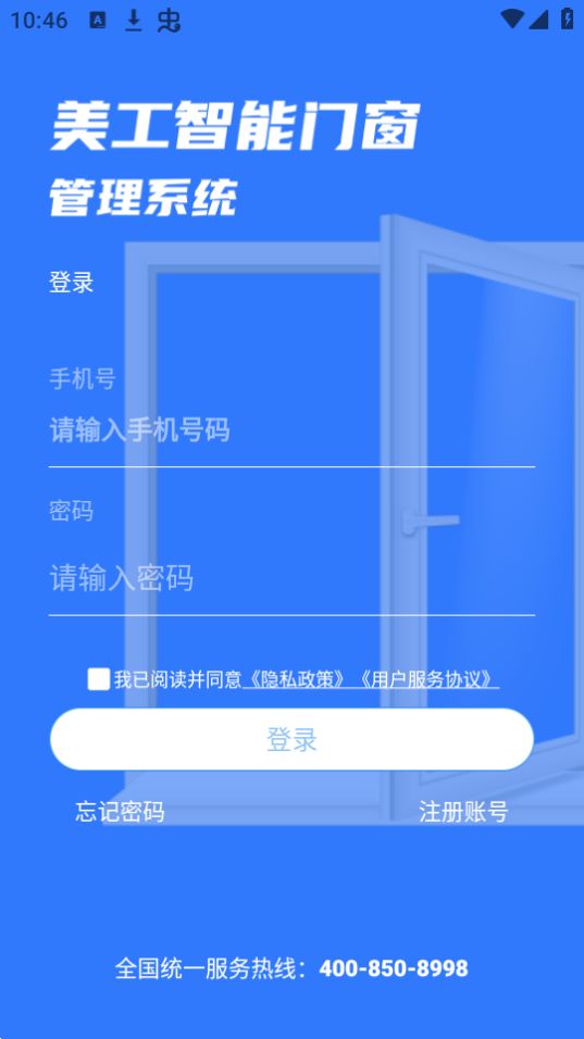 门窗宝手机版软件最新 v2.2.7