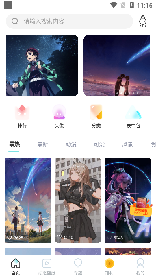 主题壁纸多多app安卓版 v1.1.2
