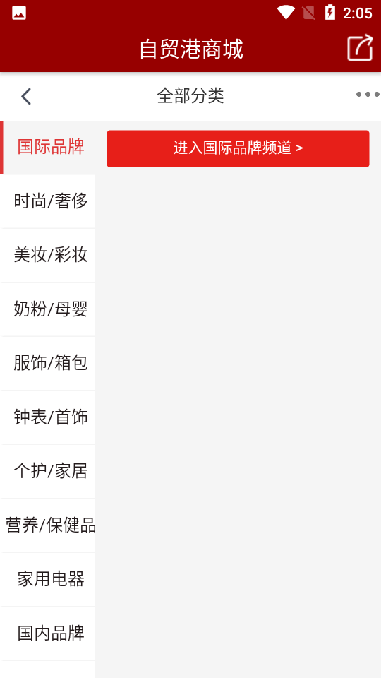 自贸港商城APP v1.0.0