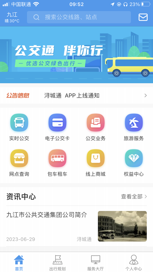 浔城通app v1.0.2