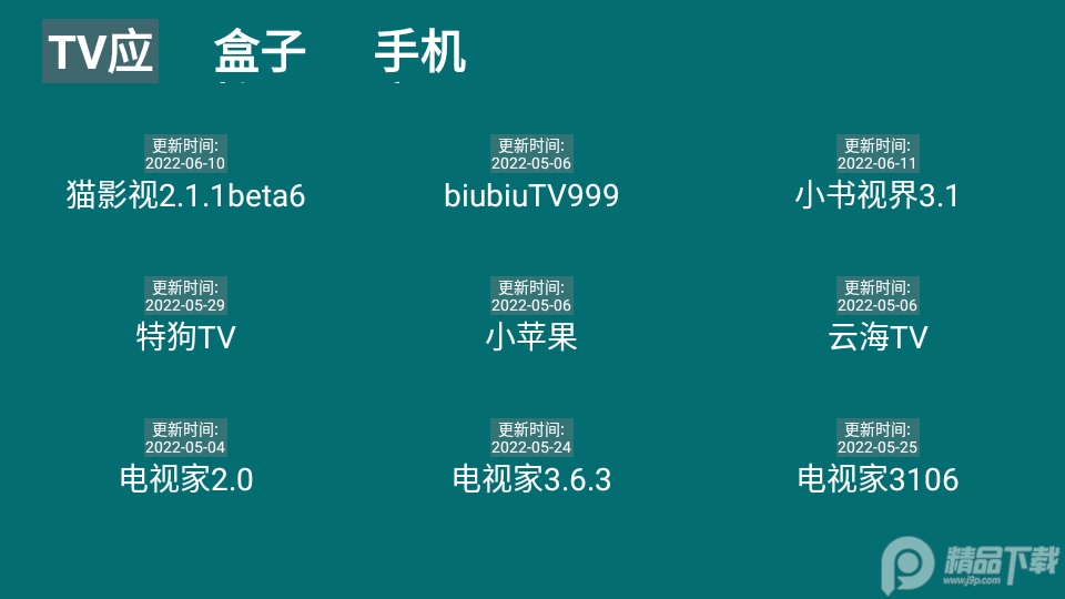He Tool电视盒子工具 v1.0