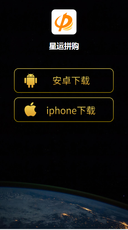星运拼购app v1.6.3