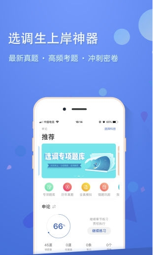 选调帮app v3.0.0.20