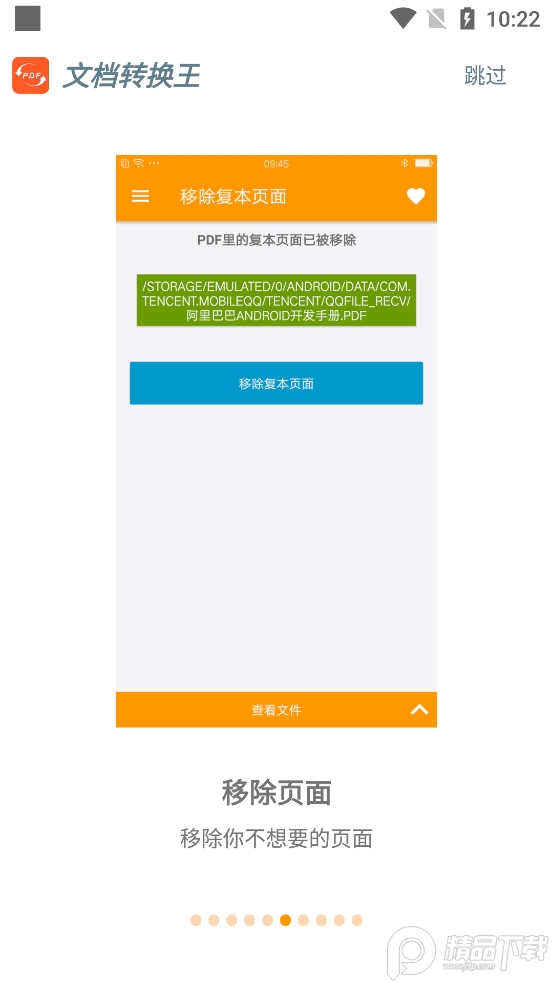 文档转换王最新版 v1.1.0