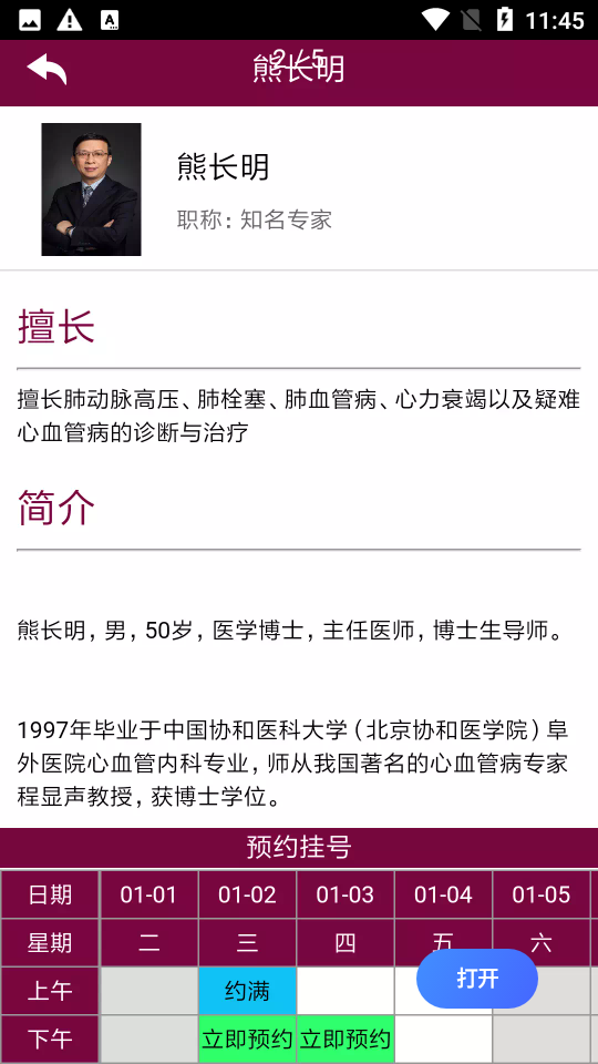 掌上阜外医院app官方版 v1.7.28