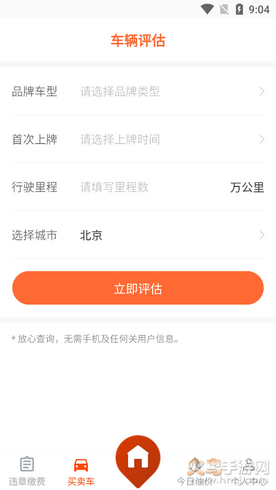 123交通违章查询下载app v3.1.1