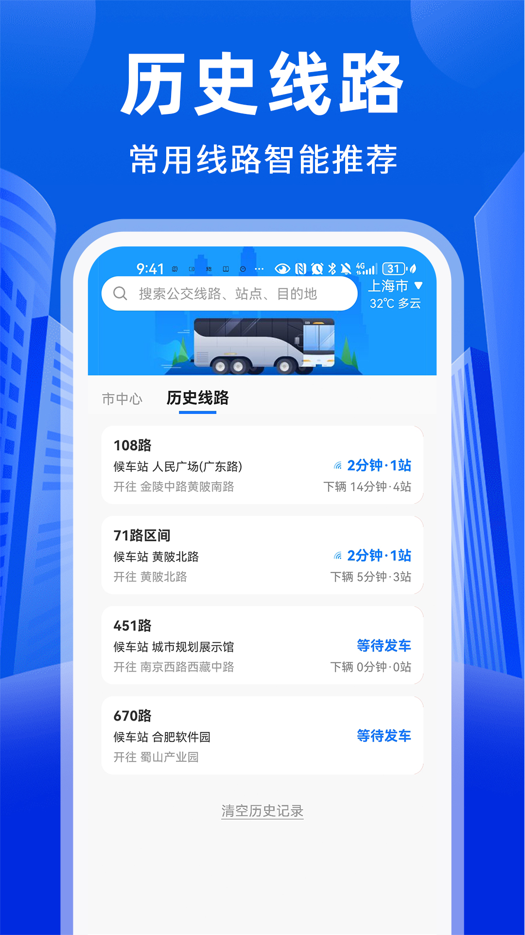 公交易出行app下载 v1.1.9