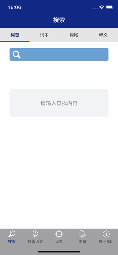 现代藏语对照词典app v1.9