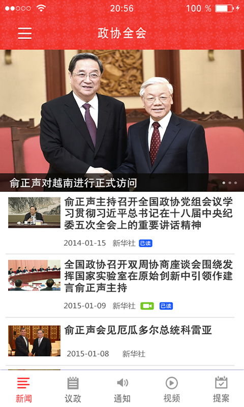 全国政协会议app v2.0.4