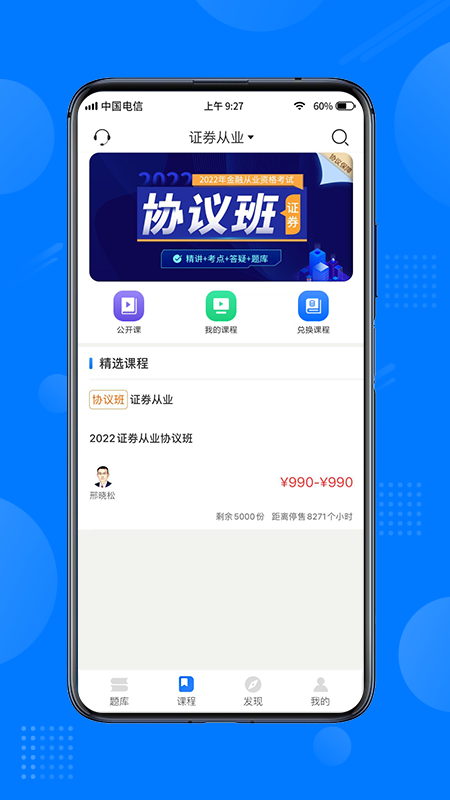 天一网校app v2.1.5