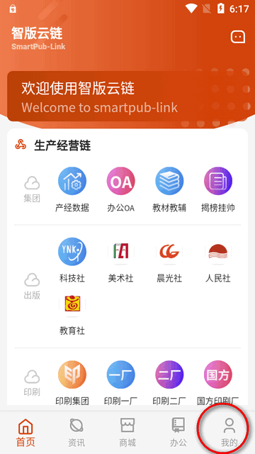 云南出版集团智版云链app安卓版