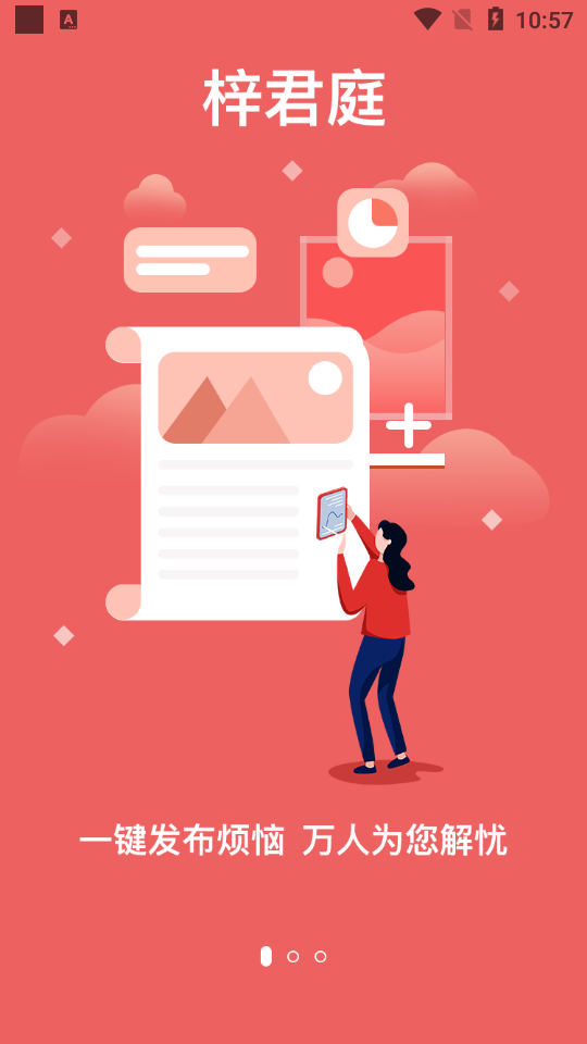 梓君庭app v1.2.2