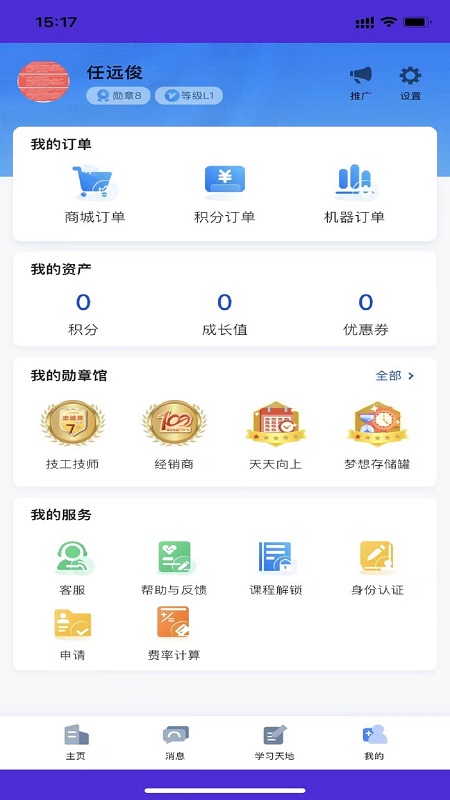 朗诗德在线app v3.2.0