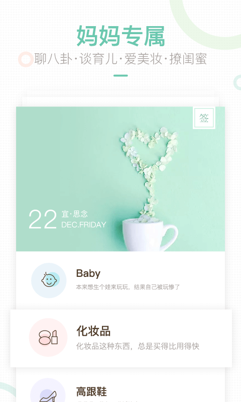 妈妈网轻聊官方下载 v8.14.7