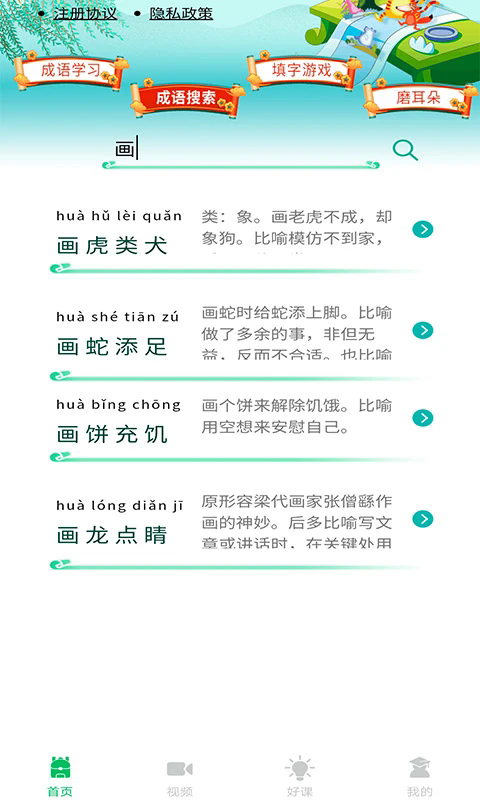 少儿国学古诗成语故事app v1.0.9