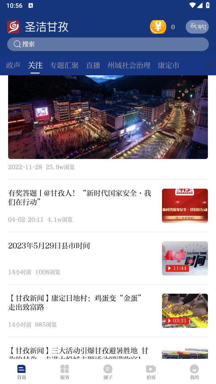 圣洁甘孜app最新版 3.0.0安卓版 v3.0.0